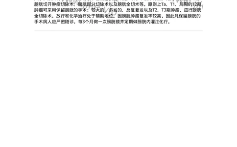 20354-第五十四单元泌尿男生殖系肿瘤-174730_军队文职(1)_01.军队文职真题-专业课_（全）版本一（历年真题+章节练习+模拟题）_临床医学(军队文职)_预测模拟_题目+解析