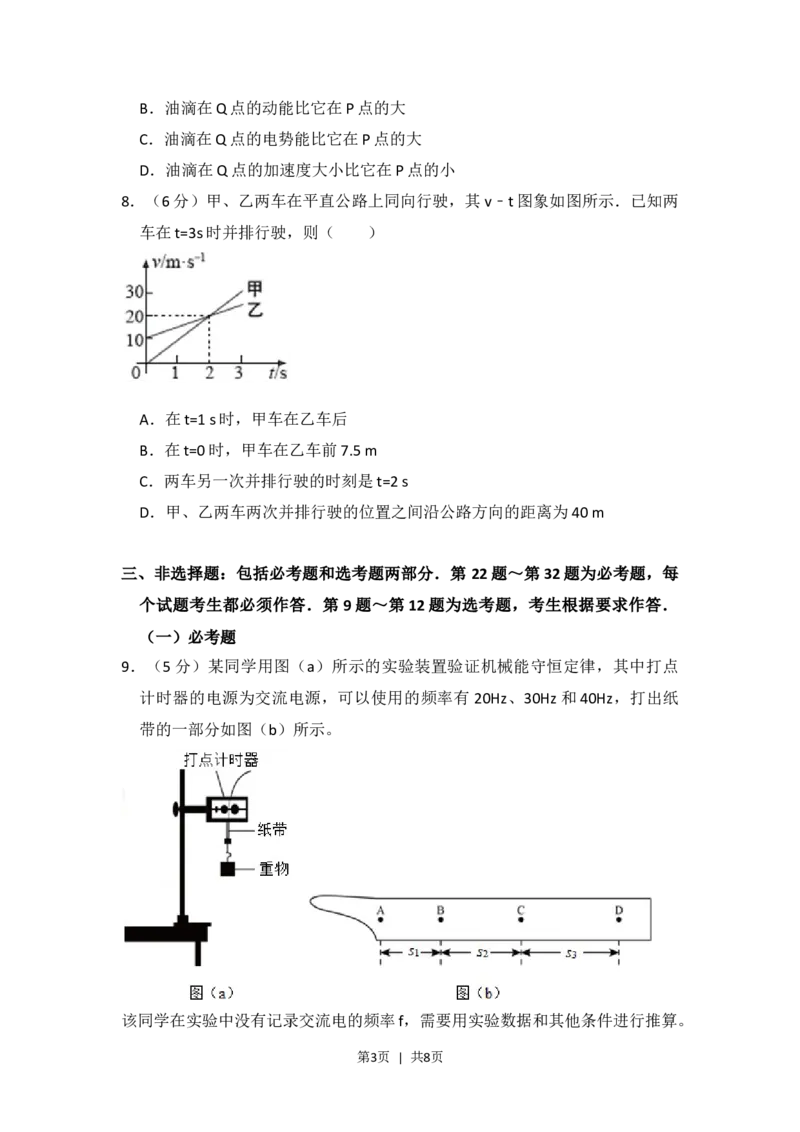 2016年高考物理试卷（新课标Ⅰ）（空白卷）_物理历年高考真题_新&middot;Word版2008-2025&middot;高考物理真题_物理（按年份分类）2008-2025_2016&middot;高考物理真题