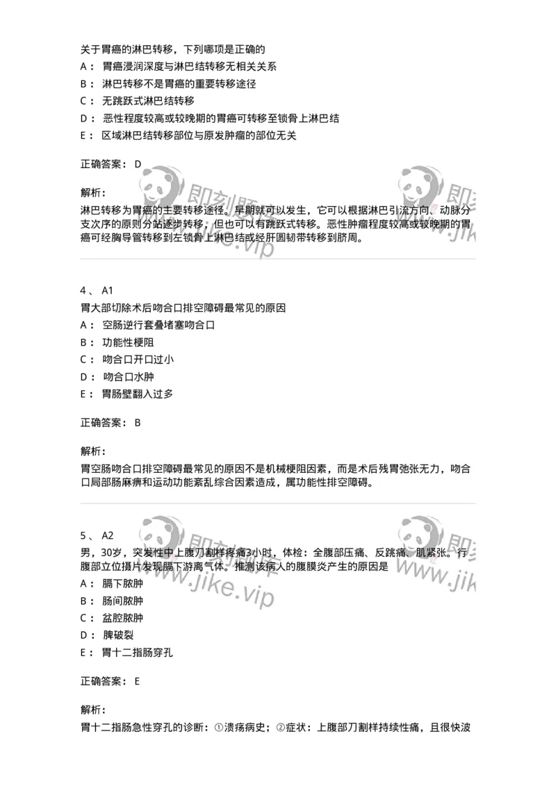 20309-第九单元胃、十二指肠疾病-174685_军队文职(1)_01.军队文职真题-专业课_（全）版本一（历年真题+章节练习+模拟题）_临床医学(军队文职)_预测模拟_题目+解析