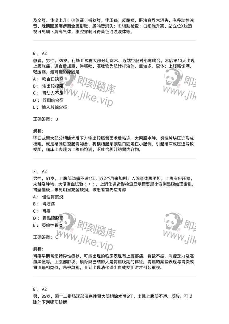 20309-第九单元胃、十二指肠疾病-174685_军队文职(1)_01.军队文职真题-专业课_（全）版本一（历年真题+章节练习+模拟题）_临床医学(军队文职)_预测模拟_题目+解析