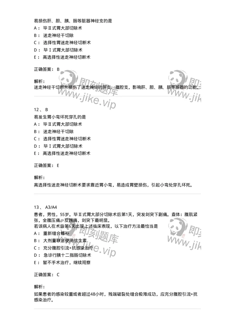 20309-第九单元胃、十二指肠疾病-174685_军队文职(1)_01.军队文职真题-专业课_（全）版本一（历年真题+章节练习+模拟题）_临床医学(军队文职)_预测模拟_题目+解析