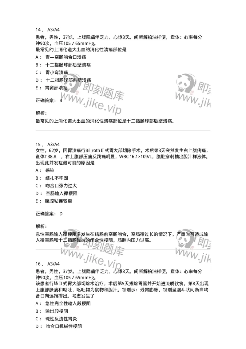 20309-第九单元胃、十二指肠疾病-174685_军队文职(1)_01.军队文职真题-专业课_（全）版本一（历年真题+章节练习+模拟题）_临床医学(军队文职)_预测模拟_题目+解析
