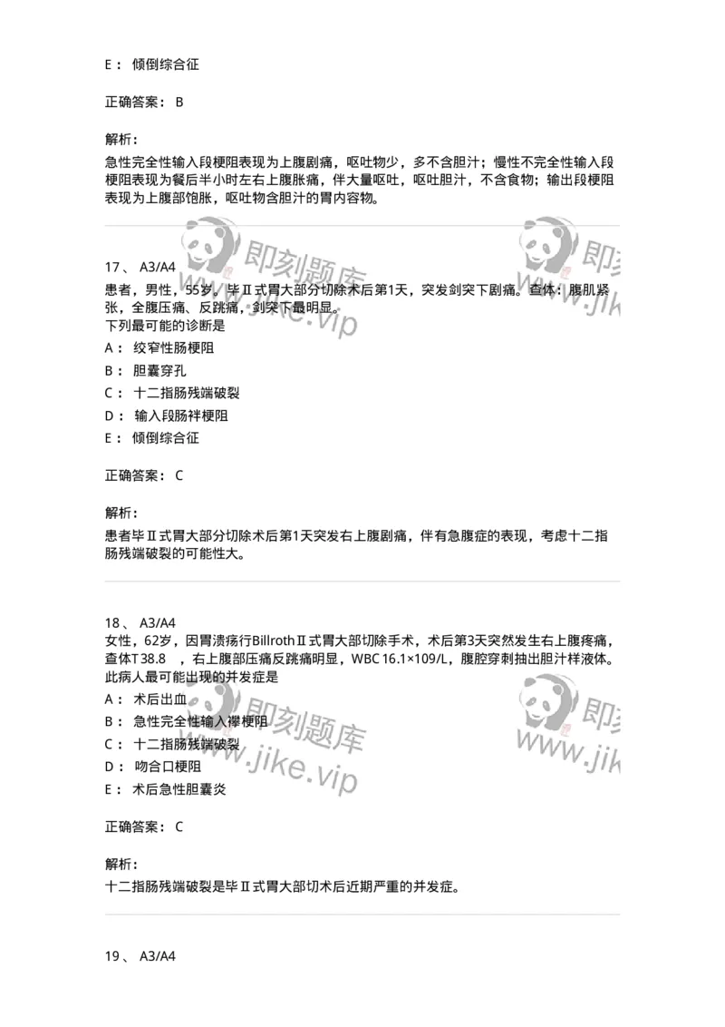 20309-第九单元胃、十二指肠疾病-174685_军队文职(1)_01.军队文职真题-专业课_（全）版本一（历年真题+章节练习+模拟题）_临床医学(军队文职)_预测模拟_题目+解析