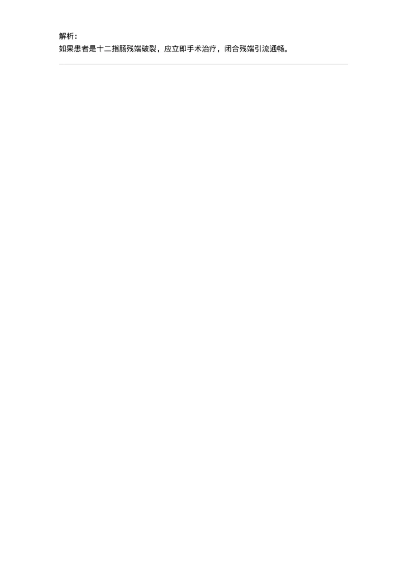 20309-第九单元胃、十二指肠疾病-174685_军队文职(1)_01.军队文职真题-专业课_（全）版本一（历年真题+章节练习+模拟题）_临床医学(军队文职)_预测模拟_题目+解析