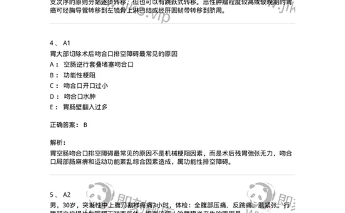 20309-第九单元胃、十二指肠疾病-174685_军队文职(1)_01.军队文职真题-专业课_（全）版本一（历年真题+章节练习+模拟题）_临床医学(军队文职)_预测模拟_题目+解析
