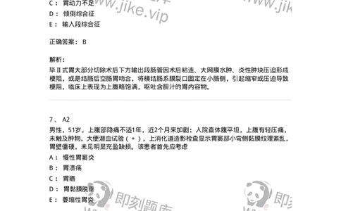20309-第九单元胃、十二指肠疾病-174685_军队文职(1)_01.军队文职真题-专业课_（全）版本一（历年真题+章节练习+模拟题）_临床医学(军队文职)_预测模拟_题目+解析