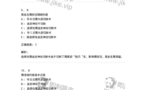 20309-第九单元胃、十二指肠疾病-174685_军队文职(1)_01.军队文职真题-专业课_（全）版本一（历年真题+章节练习+模拟题）_临床医学(军队文职)_预测模拟_题目+解析