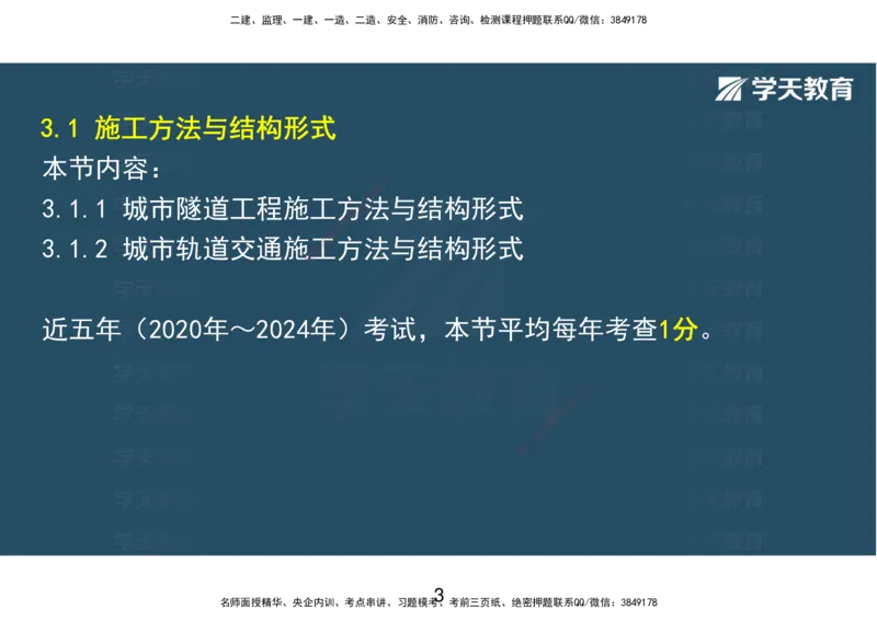 06.2025年一建直播带学第3章城市隧道工程与城市轨道交通工程（彩色观看版）_2026年一级建造师_2026年一建市政_2025年一建市政SVIP_02-基础精讲✿高端面授✿深度强化_--配套讲义--