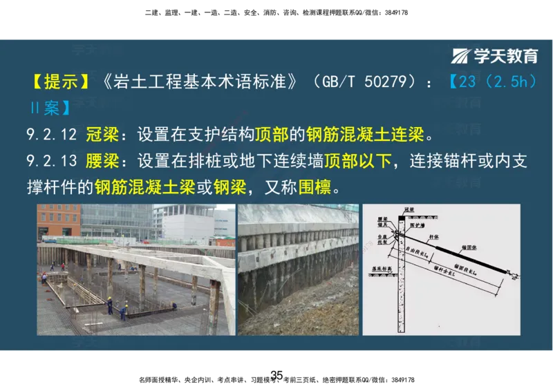 06.2025年一建直播带学第3章城市隧道工程与城市轨道交通工程（彩色观看版）_2026年一级建造师_2026年一建市政_2025年一建市政SVIP_02-基础精讲✿高端面授✿深度强化_--配套讲义--