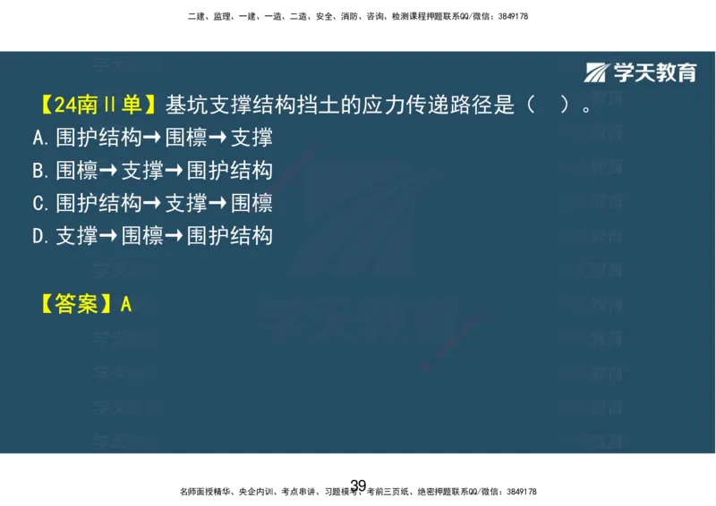 06.2025年一建直播带学第3章城市隧道工程与城市轨道交通工程（彩色观看版）_2026年一级建造师_2026年一建市政_2025年一建市政SVIP_02-基础精讲✿高端面授✿深度强化_--配套讲义--