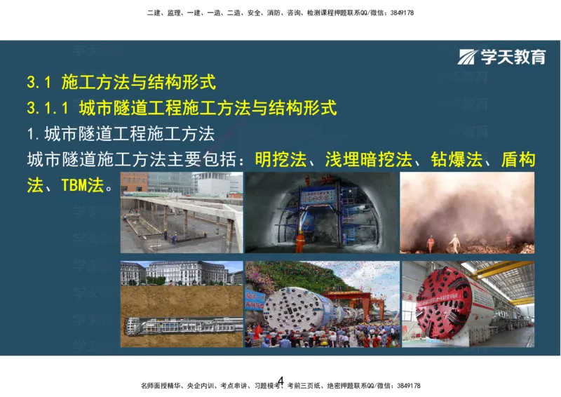06.2025年一建直播带学第3章城市隧道工程与城市轨道交通工程（彩色观看版）_2026年一级建造师_2026年一建市政_2025年一建市政SVIP_02-基础精讲✿高端面授✿深度强化_--配套讲义--