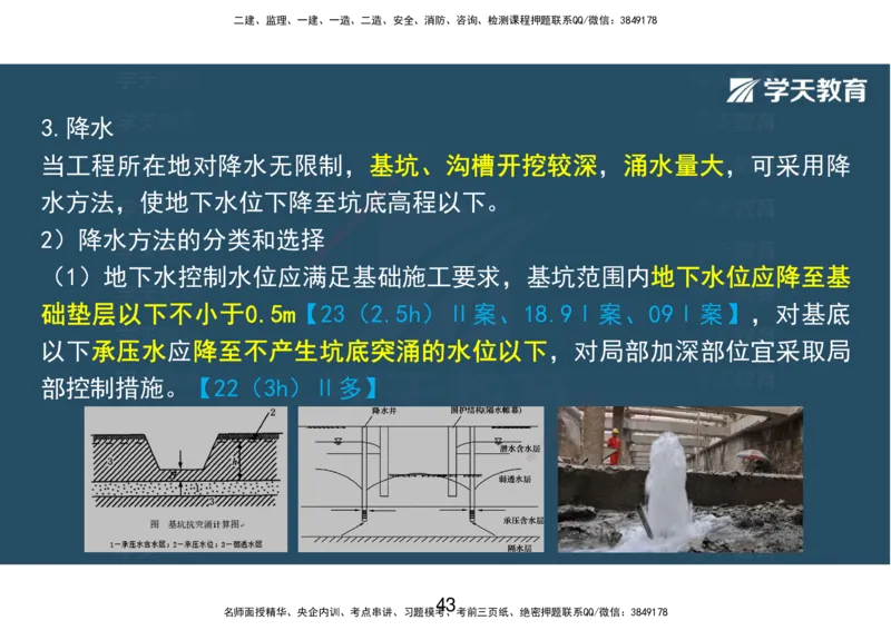 06.2025年一建直播带学第3章城市隧道工程与城市轨道交通工程（彩色观看版）_2026年一级建造师_2026年一建市政_2025年一建市政SVIP_02-基础精讲✿高端面授✿深度强化_--配套讲义--