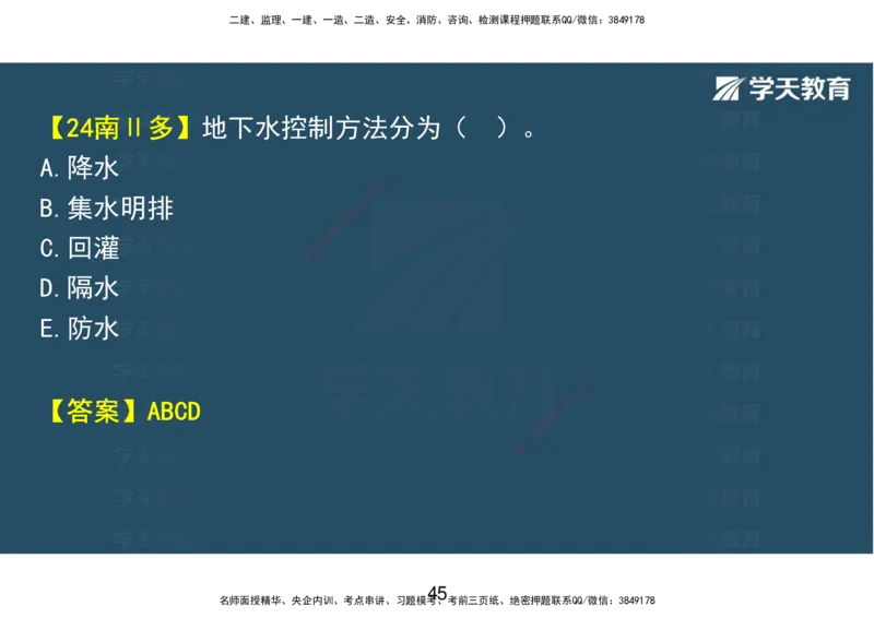 06.2025年一建直播带学第3章城市隧道工程与城市轨道交通工程（彩色观看版）_2026年一级建造师_2026年一建市政_2025年一建市政SVIP_02-基础精讲✿高端面授✿深度强化_--配套讲义--