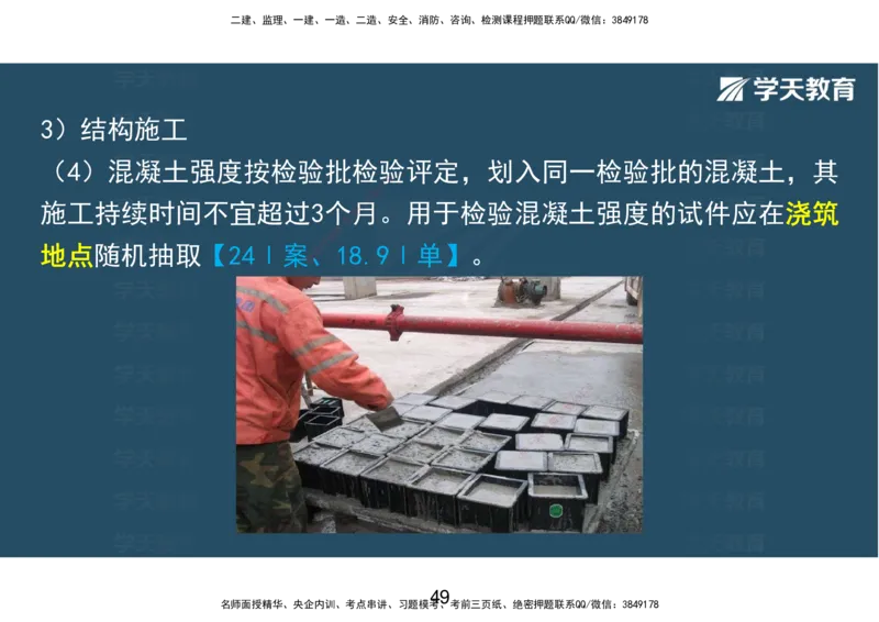 06.2025年一建直播带学第3章城市隧道工程与城市轨道交通工程（彩色观看版）_2026年一级建造师_2026年一建市政_2025年一建市政SVIP_02-基础精讲✿高端面授✿深度强化_--配套讲义--