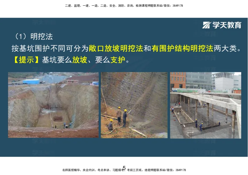 06.2025年一建直播带学第3章城市隧道工程与城市轨道交通工程（彩色观看版）_2026年一级建造师_2026年一建市政_2025年一建市政SVIP_02-基础精讲✿高端面授✿深度强化_--配套讲义--