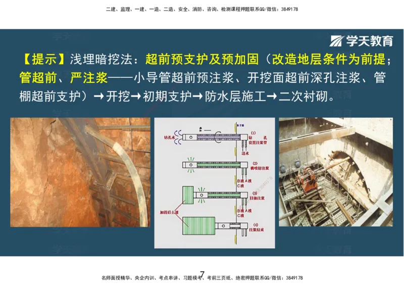 06.2025年一建直播带学第3章城市隧道工程与城市轨道交通工程（彩色观看版）_2026年一级建造师_2026年一建市政_2025年一建市政SVIP_02-基础精讲✿高端面授✿深度强化_--配套讲义--