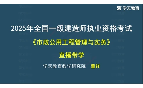 06.2025年一建直播带学第3章城市隧道工程与城市轨道交通工程（彩色观看版）_2026年一级建造师_2026年一建市政_2025年一建市政SVIP_02-基础精讲✿高端面授✿深度强化_--配套讲义--