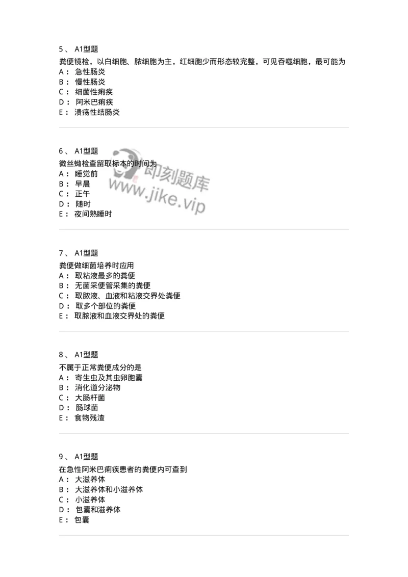 1101010011-粪便检验-194617_军队文职(1)_01.军队文职真题-专业课_（全）版本一（历年真题+章节练习+模拟题）_医学检验技术(军队文职)_历年真题_纯题目