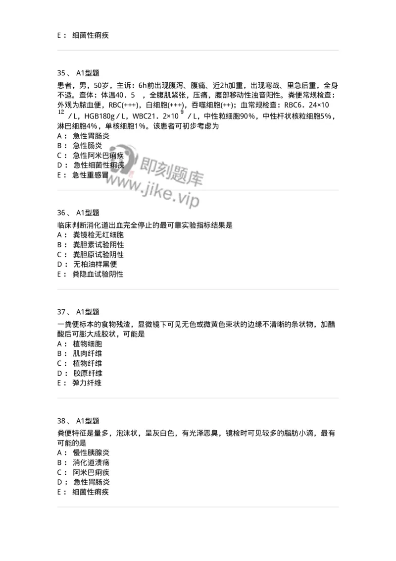 1101010011-粪便检验-194617_军队文职(1)_01.军队文职真题-专业课_（全）版本一（历年真题+章节练习+模拟题）_医学检验技术(军队文职)_历年真题_纯题目