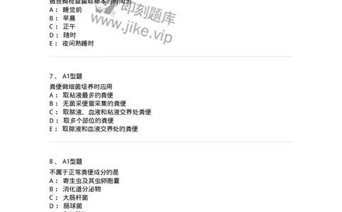 1101010011-粪便检验-194617_军队文职(1)_01.军队文职真题-专业课_（全）版本一（历年真题+章节练习+模拟题）_医学检验技术(军队文职)_历年真题_纯题目