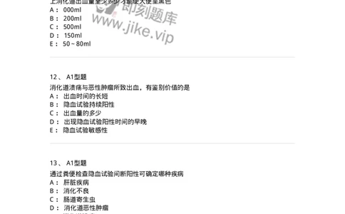 1101010011-粪便检验-194617_军队文职(1)_01.军队文职真题-专业课_（全）版本一（历年真题+章节练习+模拟题）_医学检验技术(军队文职)_历年真题_纯题目