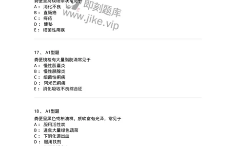 1101010011-粪便检验-194617_军队文职(1)_01.军队文职真题-专业课_（全）版本一（历年真题+章节练习+模拟题）_医学检验技术(军队文职)_历年真题_纯题目