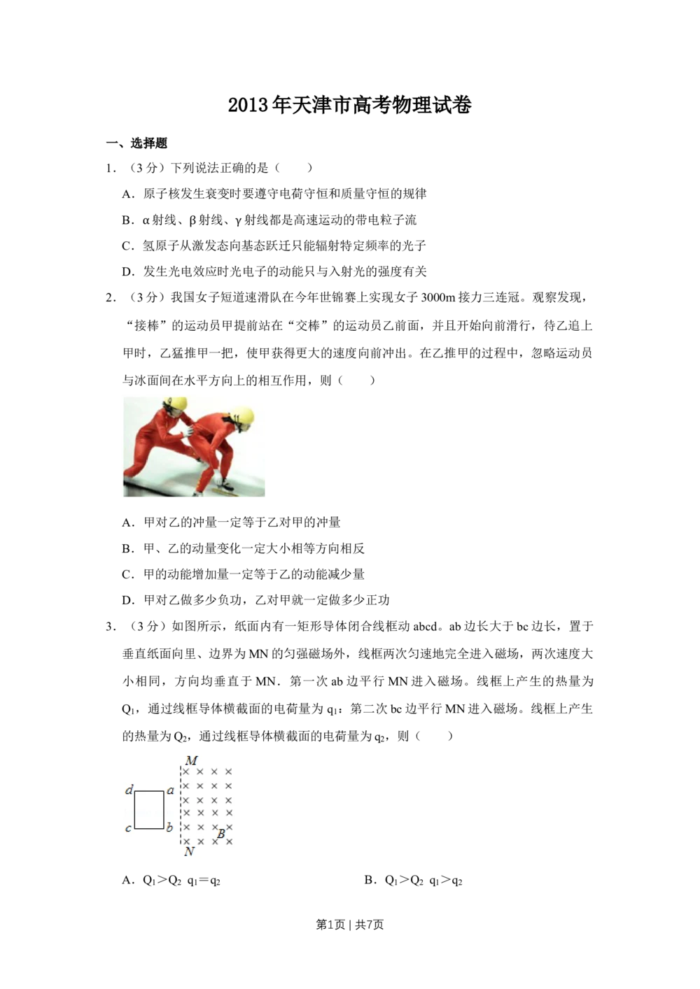 2013年高考物理试卷（天津）（空白卷）_物理历年高考真题_新&middot;Word版2008-2025&middot;高考物理真题_物理（按年份分类）2008-2025_2013&middot;高考物理真题