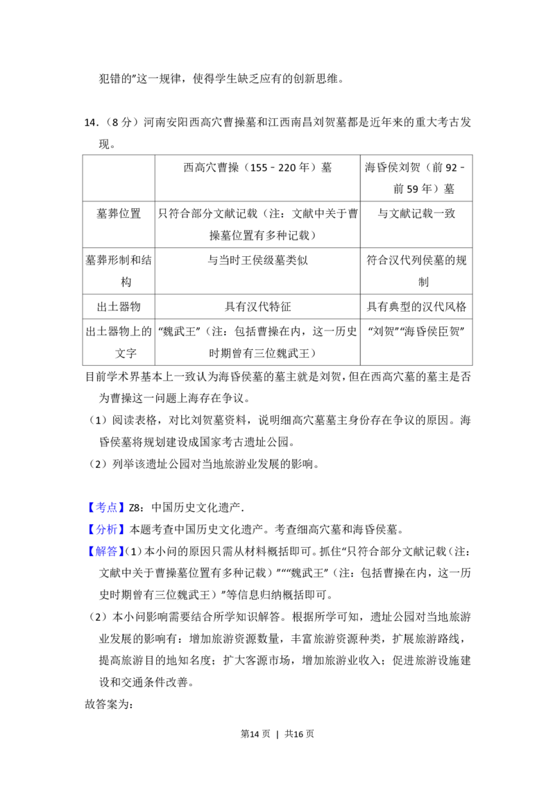 2016年高考历史试卷（北京）（解析卷）_历史历年高考真题_新&middot;PDF版2008-2025&middot;高考历史真题_历史（按省份分类）2008-2025_2008-2025&middot;（北京）历史高考真题