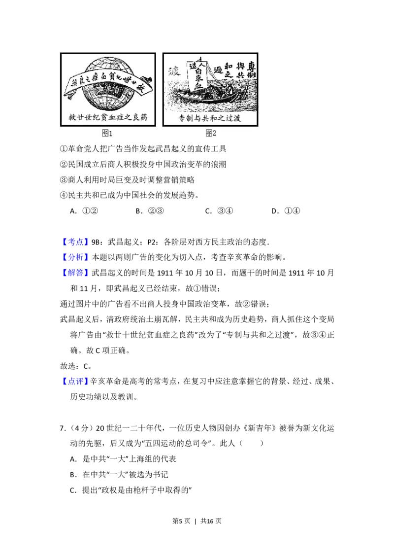 2016年高考历史试卷（北京）（解析卷）_历史历年高考真题_新&middot;PDF版2008-2025&middot;高考历史真题_历史（按省份分类）2008-2025_2008-2025&middot;（北京）历史高考真题