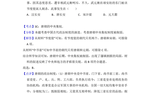 2016年高考历史试卷（北京）（解析卷）_历史历年高考真题_新&middot;PDF版2008-2025&middot;高考历史真题_历史（按省份分类）2008-2025_2008-2025&middot;（北京）历史高考真题