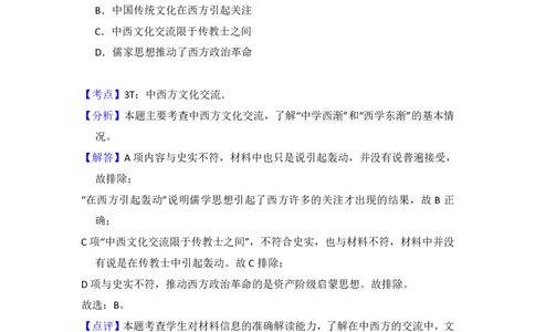 2016年高考历史试卷（北京）（解析卷）_历史历年高考真题_新&middot;PDF版2008-2025&middot;高考历史真题_历史（按省份分类）2008-2025_2008-2025&middot;（北京）历史高考真题