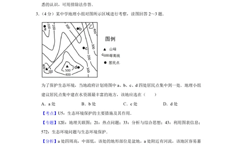 2013年高考地理试卷（天津）（解析卷）_地理历年高考真题_新&middot;PDF版2008-2025&middot;高考地理真题_地理（按试卷类型分类）2008-2025_自主命题卷&middot;地理（2008-2025）_天津自主命题&middot;地理（2008-2024）
