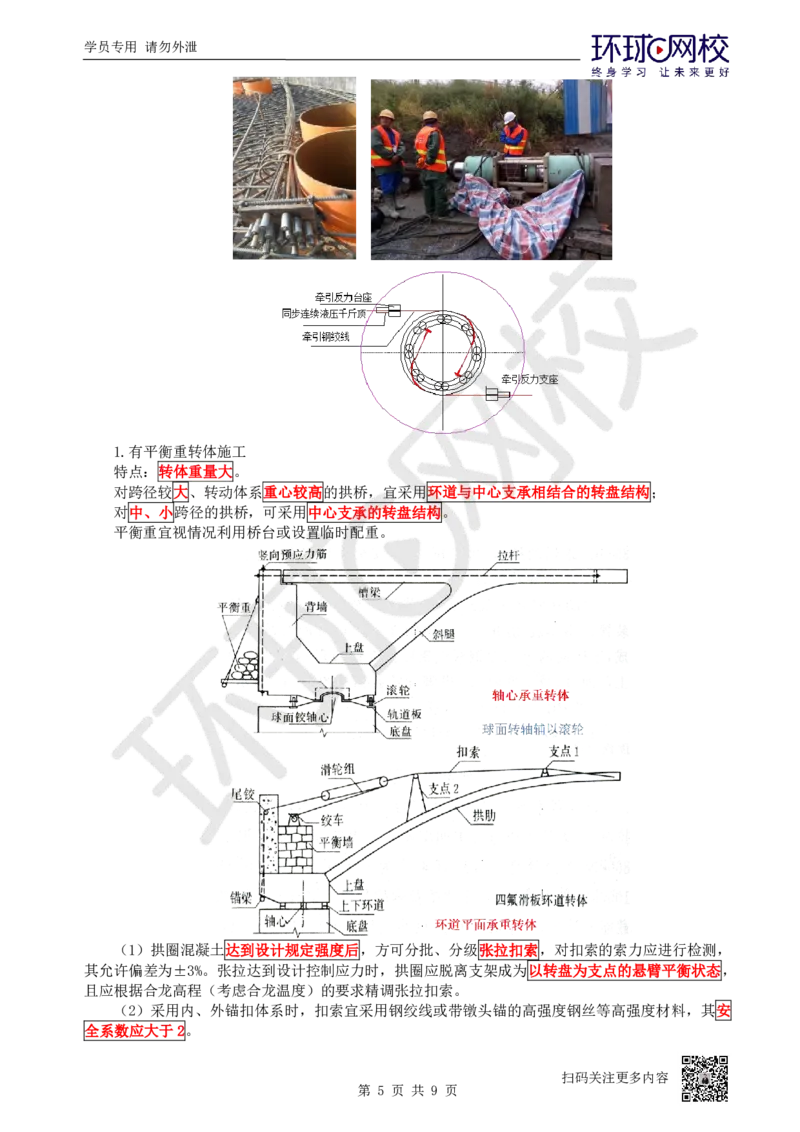 25.第25讲-35桥梁上部结构施工（3）_2026年一级建造师_2026年一建公路_2025年一建公路SVIP_02-基础精讲✿高端面授✿深度强化_09-公路《考点精讲班》吴然、安国庆HQ_吴然