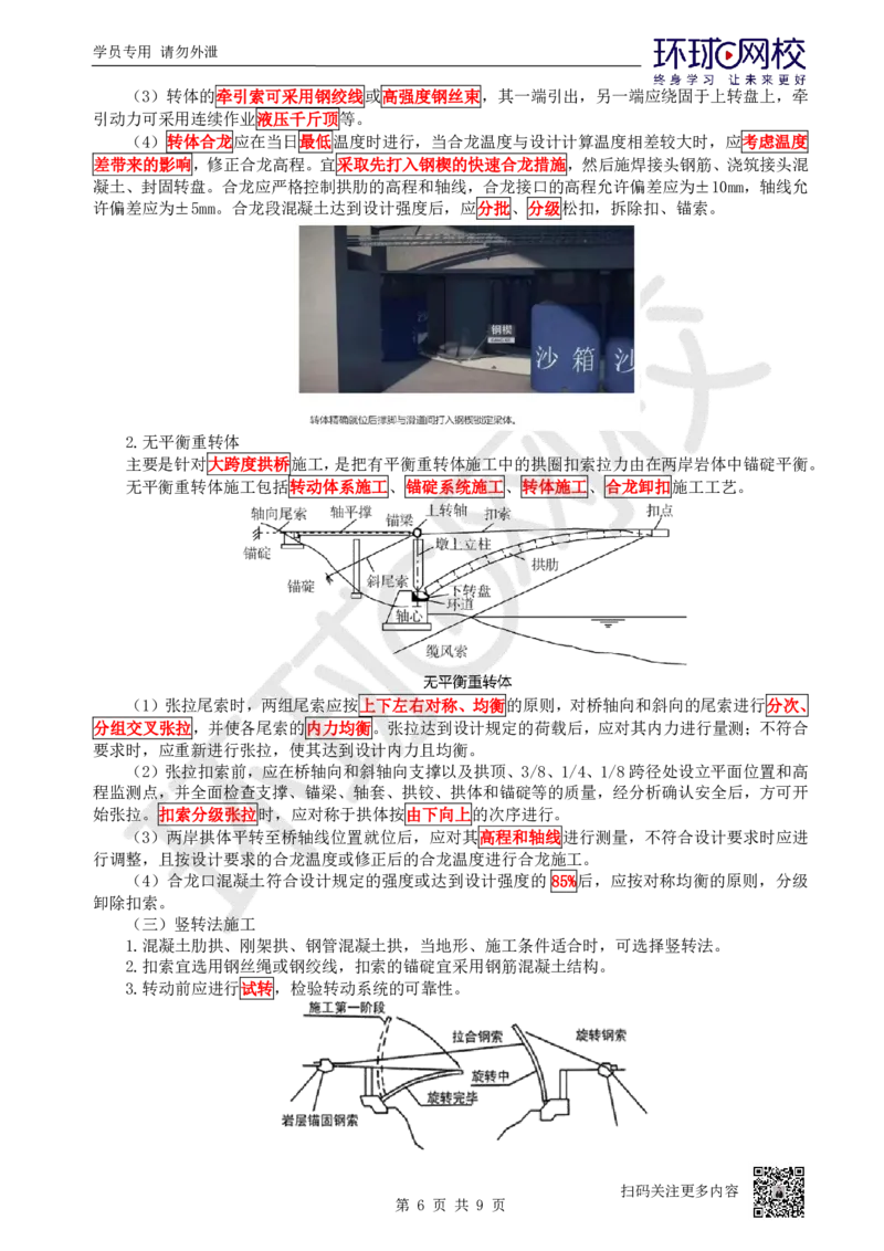 25.第25讲-35桥梁上部结构施工（3）_2026年一级建造师_2026年一建公路_2025年一建公路SVIP_02-基础精讲✿高端面授✿深度强化_09-公路《考点精讲班》吴然、安国庆HQ_吴然