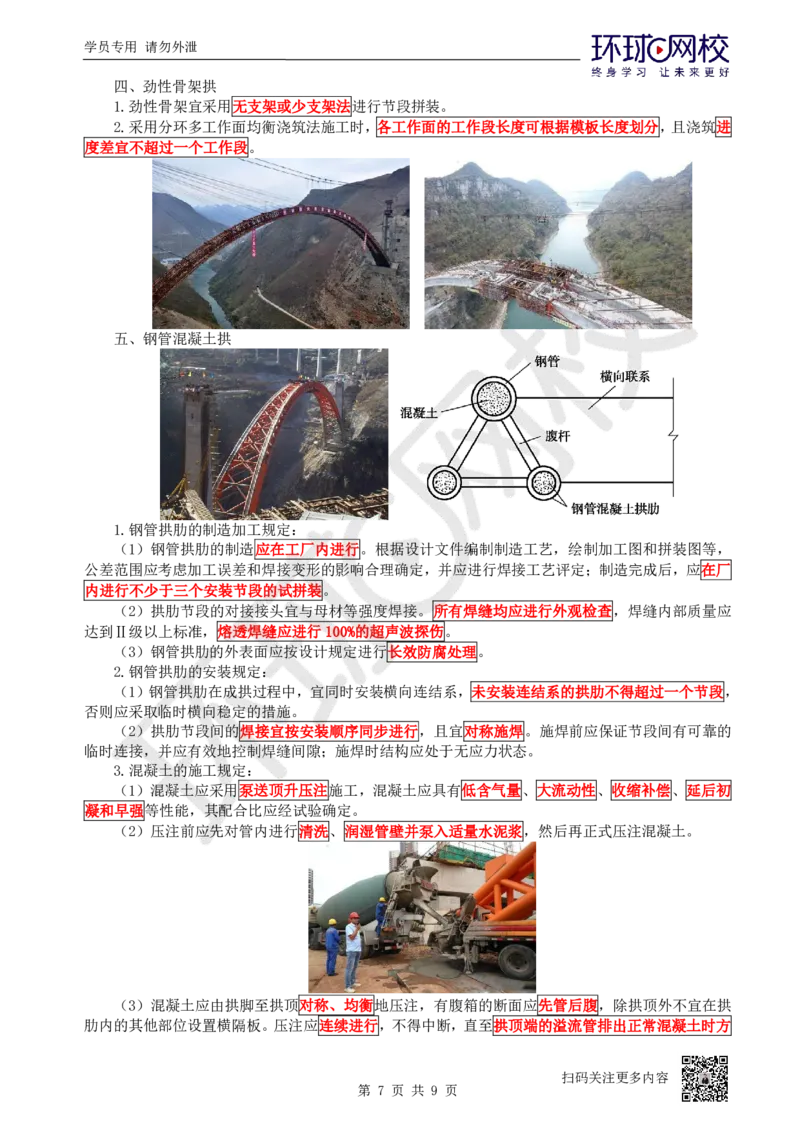 25.第25讲-35桥梁上部结构施工（3）_2026年一级建造师_2026年一建公路_2025年一建公路SVIP_02-基础精讲✿高端面授✿深度强化_09-公路《考点精讲班》吴然、安国庆HQ_吴然