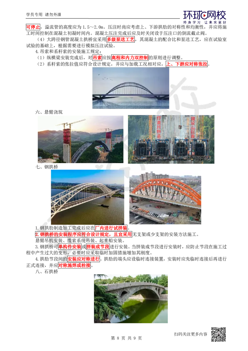 25.第25讲-35桥梁上部结构施工（3）_2026年一级建造师_2026年一建公路_2025年一建公路SVIP_02-基础精讲✿高端面授✿深度强化_09-公路《考点精讲班》吴然、安国庆HQ_吴然