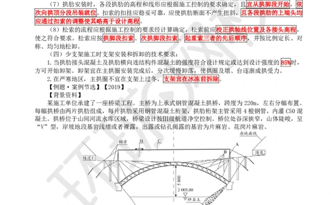 25.第25讲-35桥梁上部结构施工（3）_2026年一级建造师_2026年一建公路_2025年一建公路SVIP_02-基础精讲✿高端面授✿深度强化_09-公路《考点精讲班》吴然、安国庆HQ_吴然