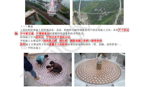 25.第25讲-35桥梁上部结构施工（3）_2026年一级建造师_2026年一建公路_2025年一建公路SVIP_02-基础精讲✿高端面授✿深度强化_09-公路《考点精讲班》吴然、安国庆HQ_吴然