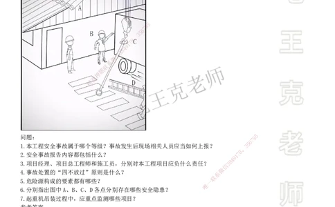 2025一建机电案例班-专题5安全管理现场管理_2026年一级建造师_2026年一建机电_2025年一建机电SVIP_04-冲刺串讲✿考点强化✿小灶集训_49-机电《案例专项班》王克SMR_讲义