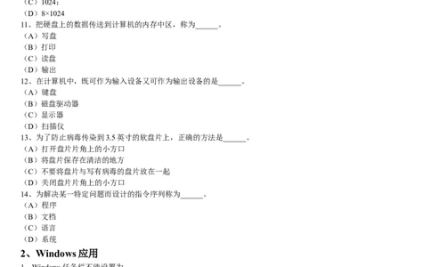 计算机专项练习(二)_三桶油_中国石油_中石油笔试_笔试。！_7-专业测试部分（仅需看自己专业即可）_3.5计算机知识_1计算机基础、操作系统、体系组成与结构_1计算机基础