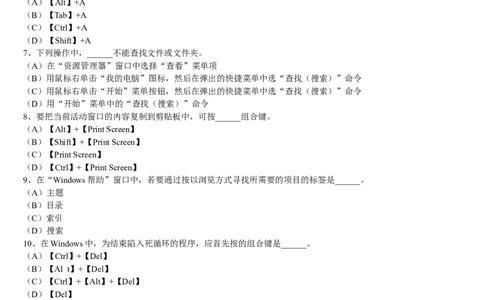 计算机专项练习(二)_三桶油_中国石油_中石油笔试_笔试。！_7-专业测试部分（仅需看自己专业即可）_3.5计算机知识_1计算机基础、操作系统、体系组成与结构_1计算机基础