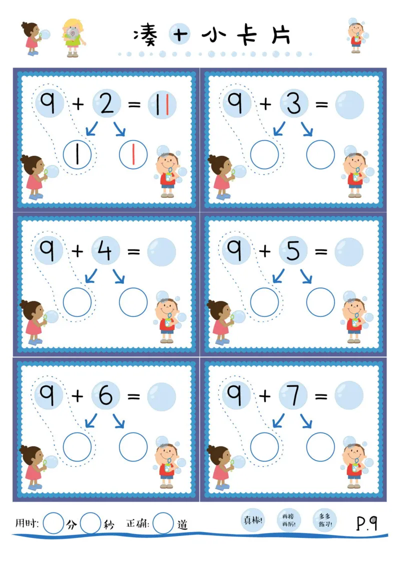 0020☆凑十法(1)_幼小衔接数学