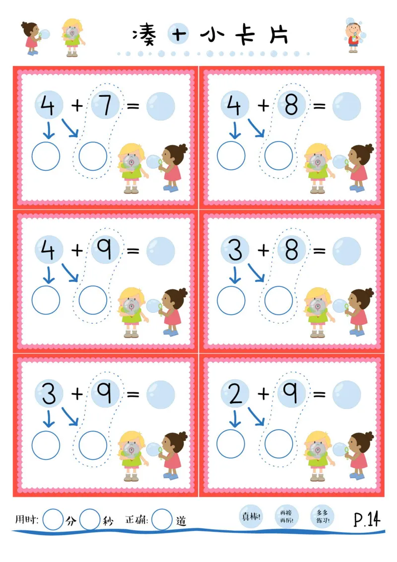 0020☆凑十法(1)_幼小衔接数学