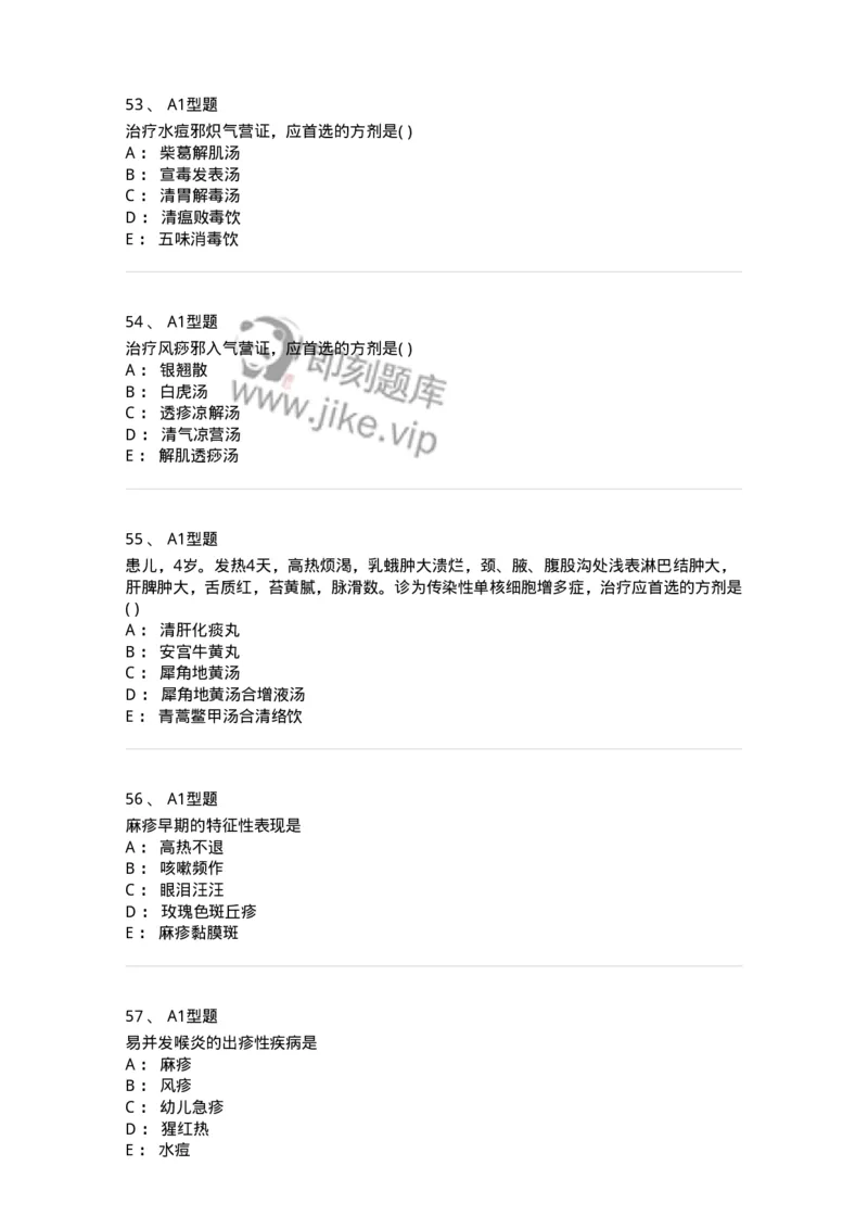 2014008-传染病-175034_军队文职(1)_01.军队文职真题-专业课_（全）版本一（历年真题+章节练习+模拟题）_中医学(军队文职)_章节练习_纯题目