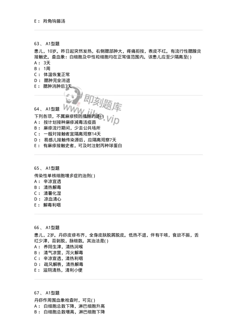 2014008-传染病-175034_军队文职(1)_01.军队文职真题-专业课_（全）版本一（历年真题+章节练习+模拟题）_中医学(军队文职)_章节练习_纯题目