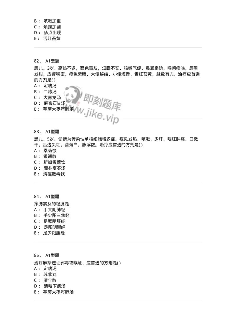 2014008-传染病-175034_军队文职(1)_01.军队文职真题-专业课_（全）版本一（历年真题+章节练习+模拟题）_中医学(军队文职)_章节练习_纯题目