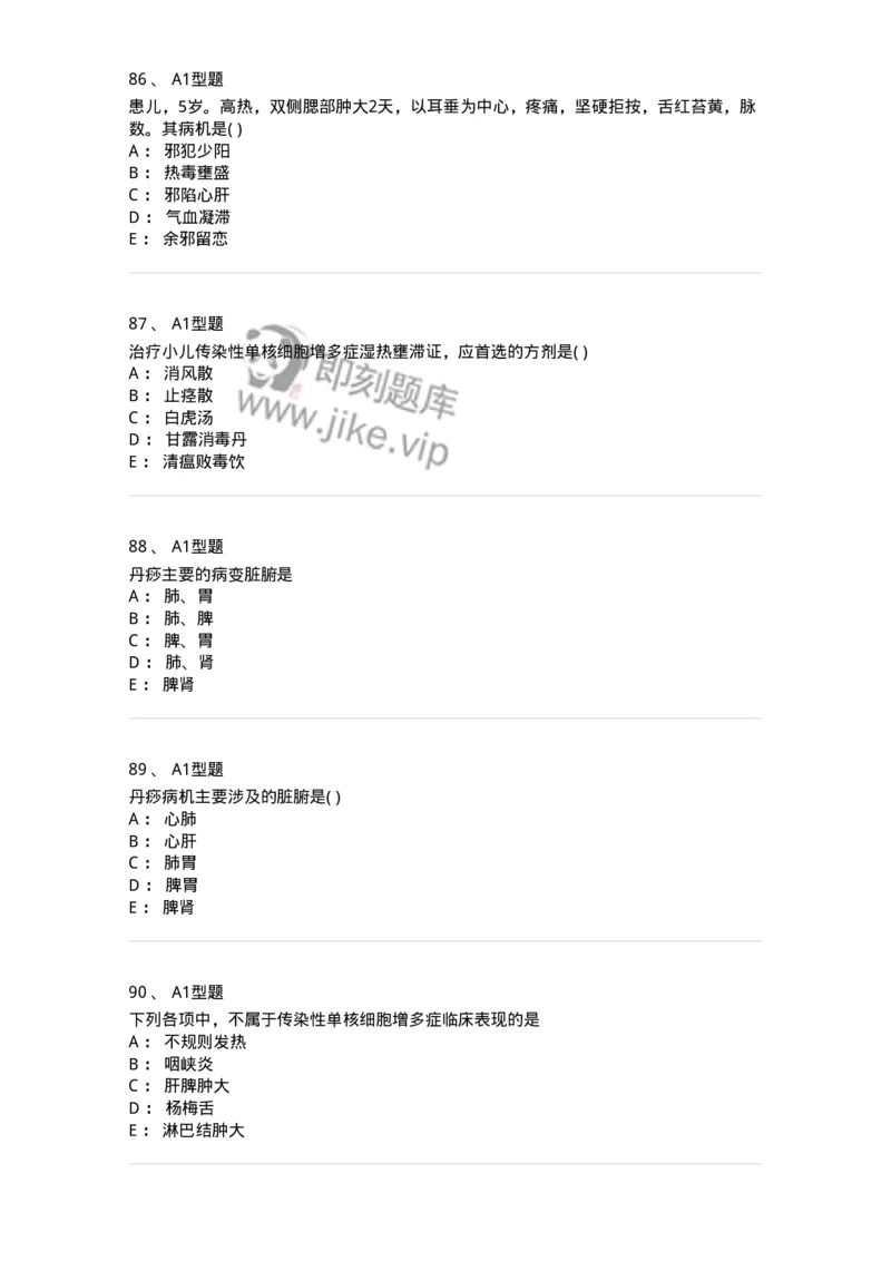 2014008-传染病-175034_军队文职(1)_01.军队文职真题-专业课_（全）版本一（历年真题+章节练习+模拟题）_中医学(军队文职)_章节练习_纯题目