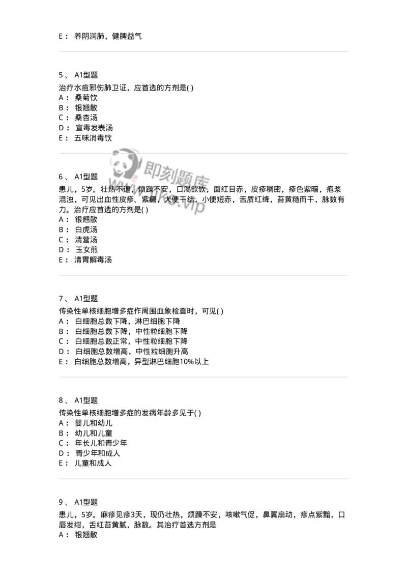 2014008-传染病-175034_军队文职(1)_01.军队文职真题-专业课_（全）版本一（历年真题+章节练习+模拟题）_中医学(军队文职)_章节练习_纯题目