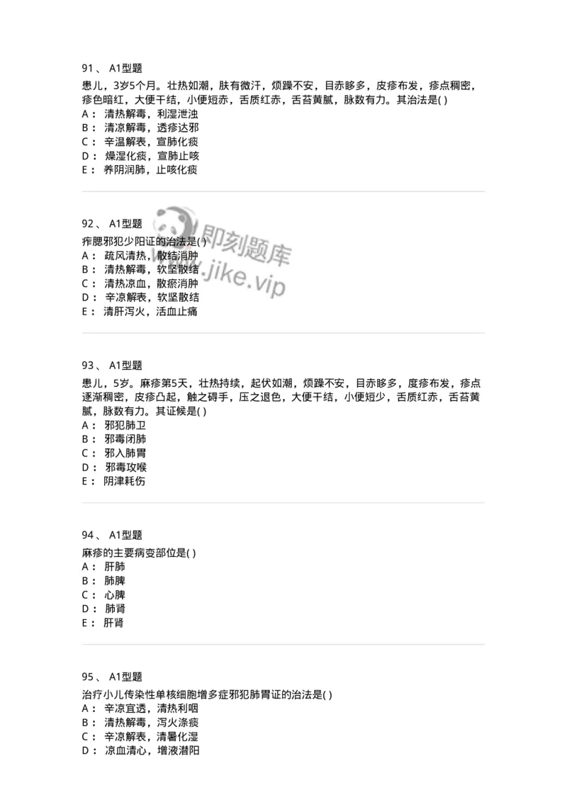 2014008-传染病-175034_军队文职(1)_01.军队文职真题-专业课_（全）版本一（历年真题+章节练习+模拟题）_中医学(军队文职)_章节练习_纯题目