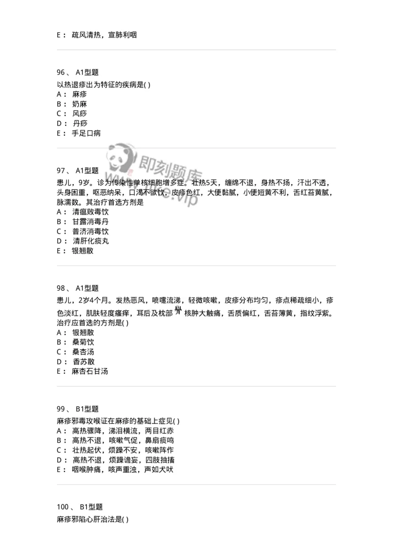 2014008-传染病-175034_军队文职(1)_01.军队文职真题-专业课_（全）版本一（历年真题+章节练习+模拟题）_中医学(军队文职)_章节练习_纯题目